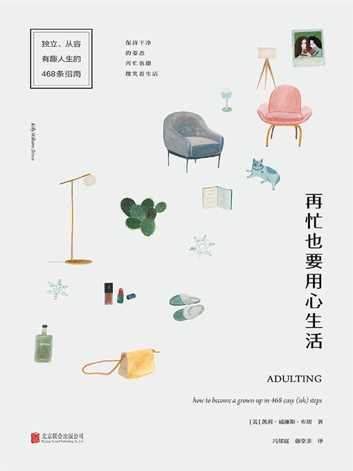Title details for 再忙也要用心生活 by 凯莉·威廉斯·布朗 - Available